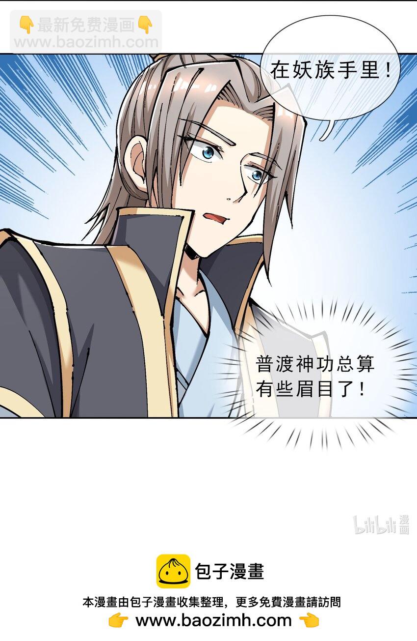 第43话 一副谄媚！-第44话