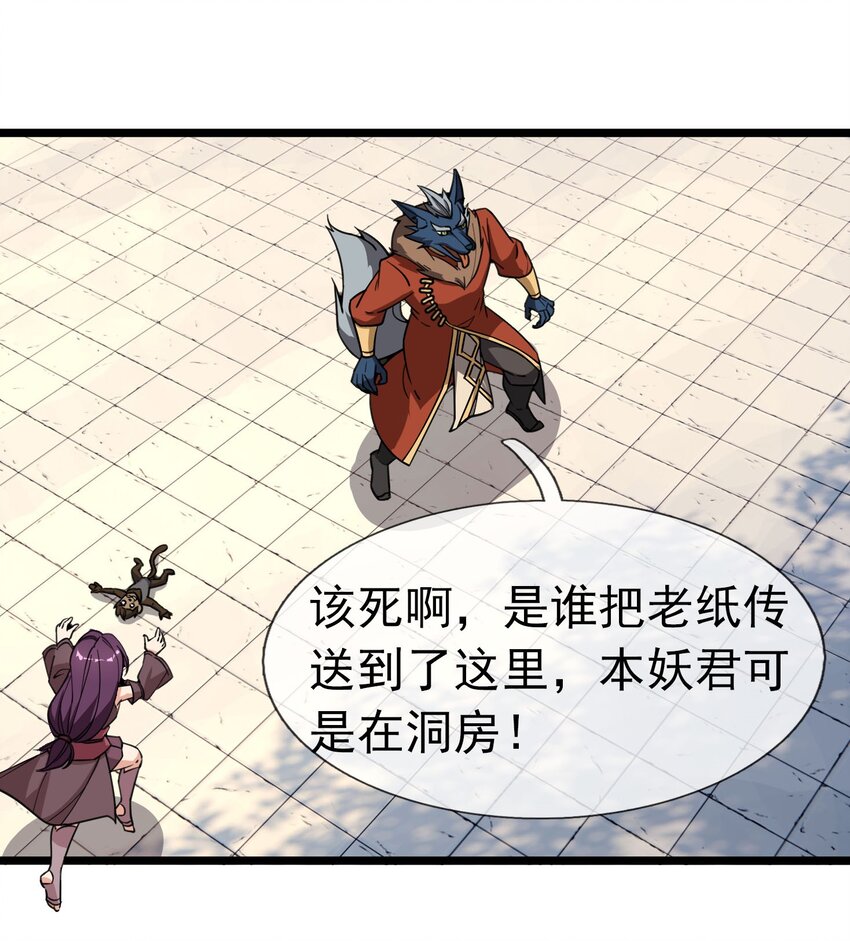 第47话 是妖君，也是哈士奇！！-第48话