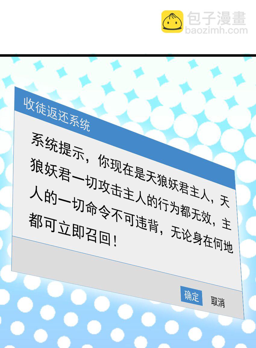 第47话 是妖君，也是哈士奇！！-第48话