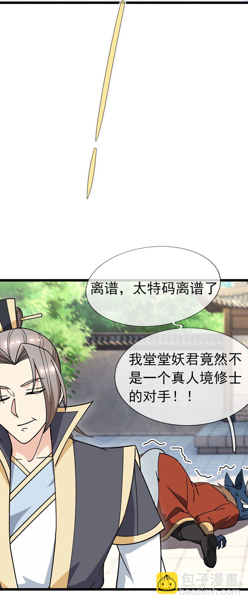 第47话 是妖君，也是哈士奇！！-第48话