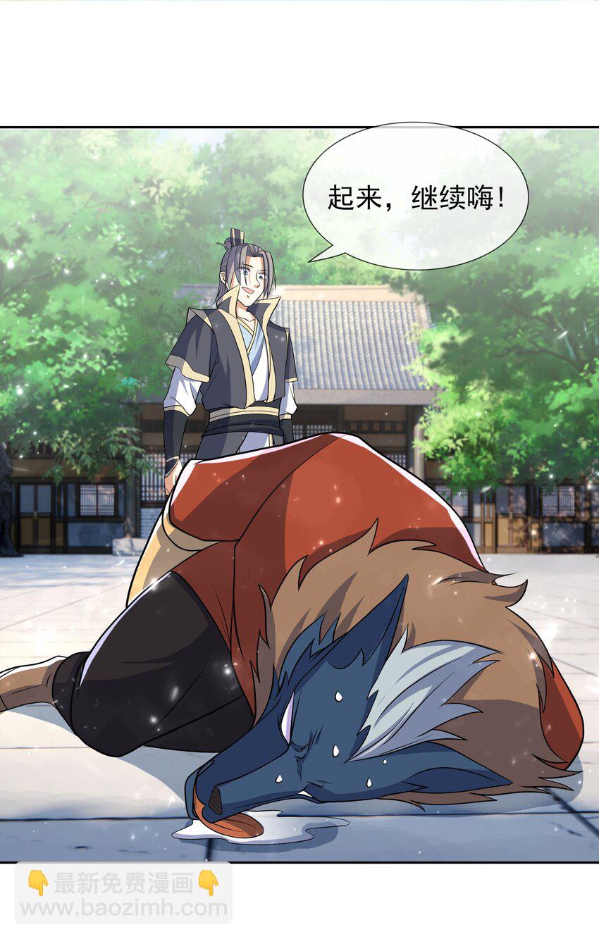 第47话 是妖君，也是哈士奇！！-第48话