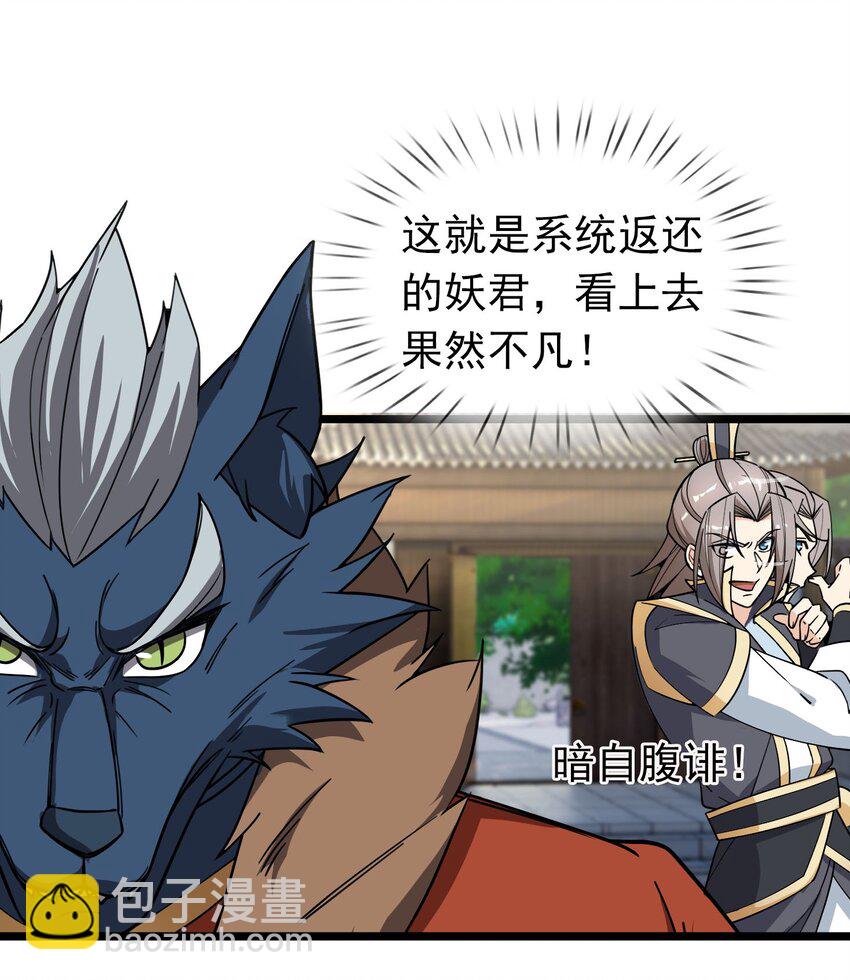 第47话 是妖君，也是哈士奇！！-第48话