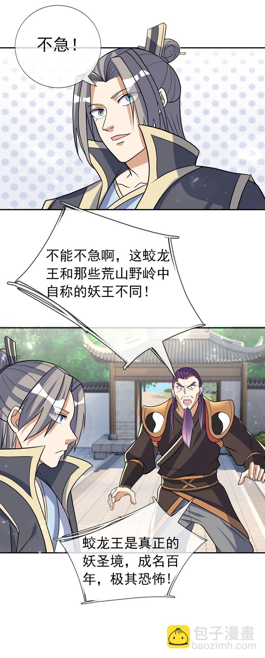 第47话 是妖君，也是哈士奇！！-第48话