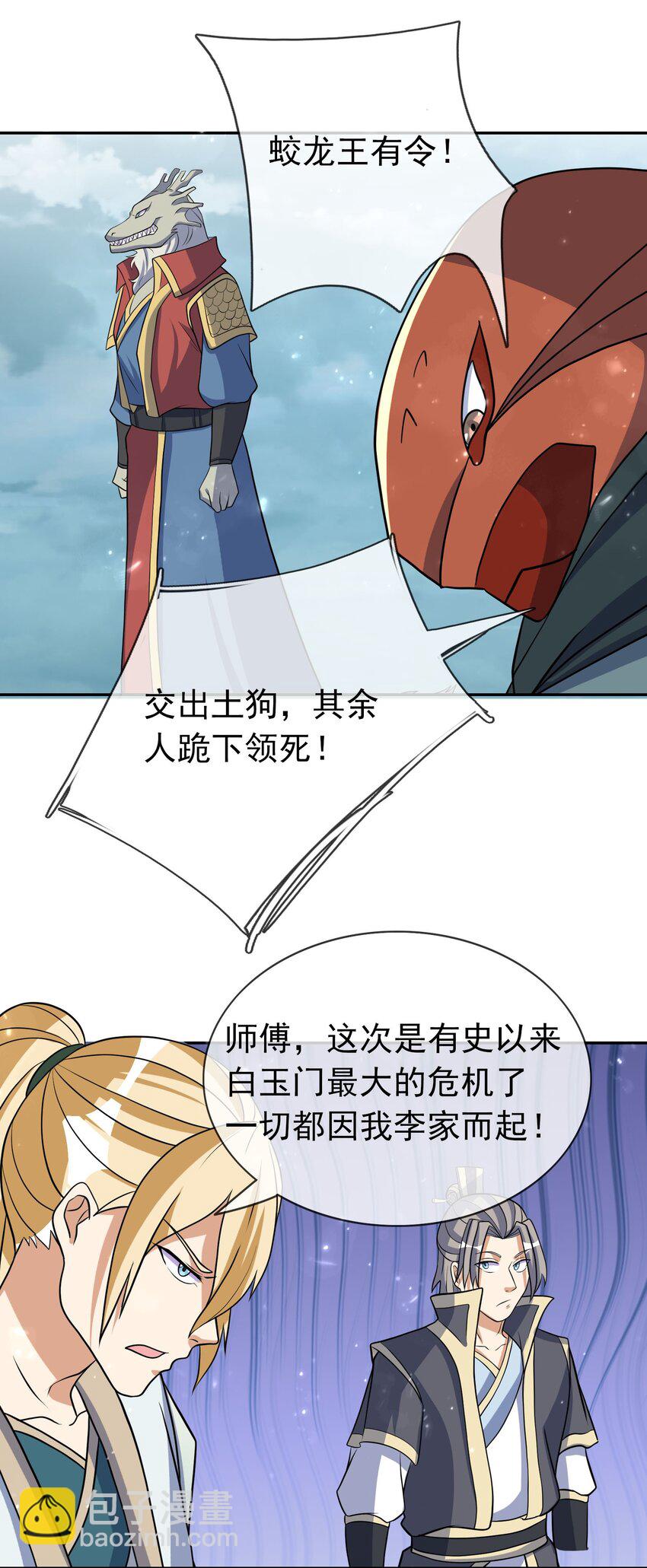 第47话 是妖君，也是哈士奇！！-第48话