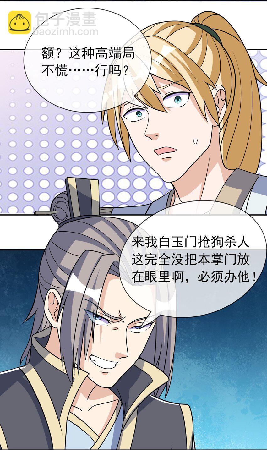 第47话 是妖君，也是哈士奇！！-第48话