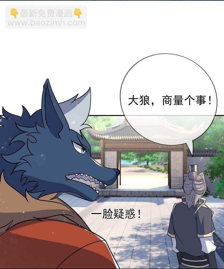 第47话 是妖君，也是哈士奇！！-第48话