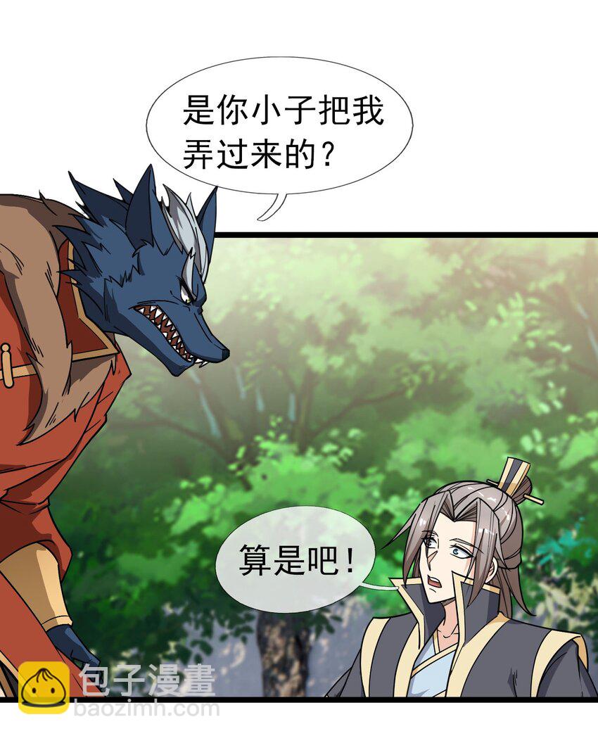 第47话 是妖君，也是哈士奇！！-第48话