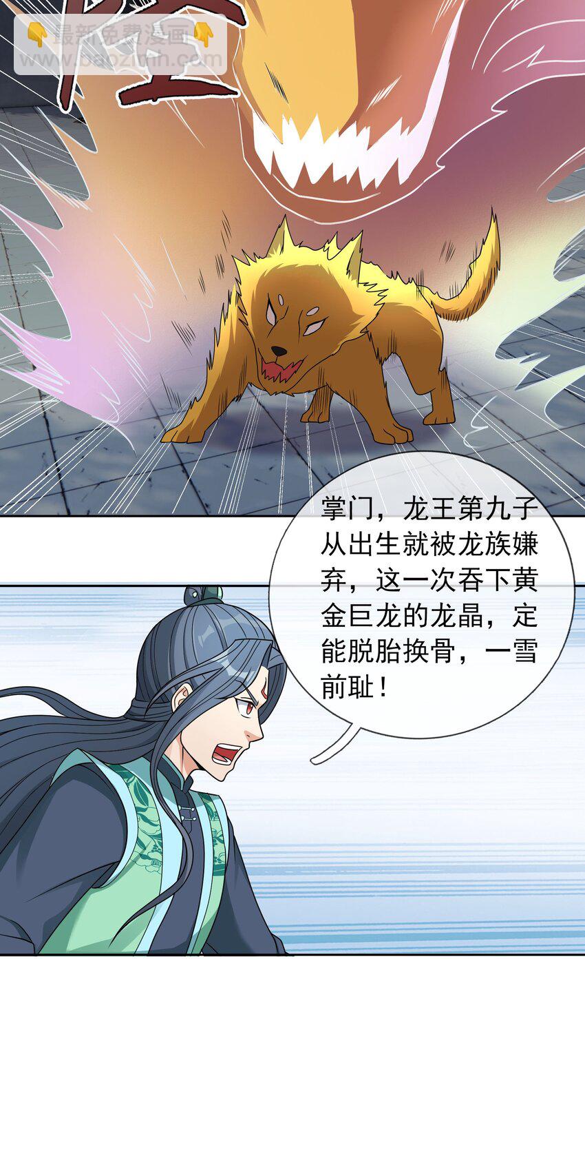 第49话 蜃景虚而不幻！-第50话