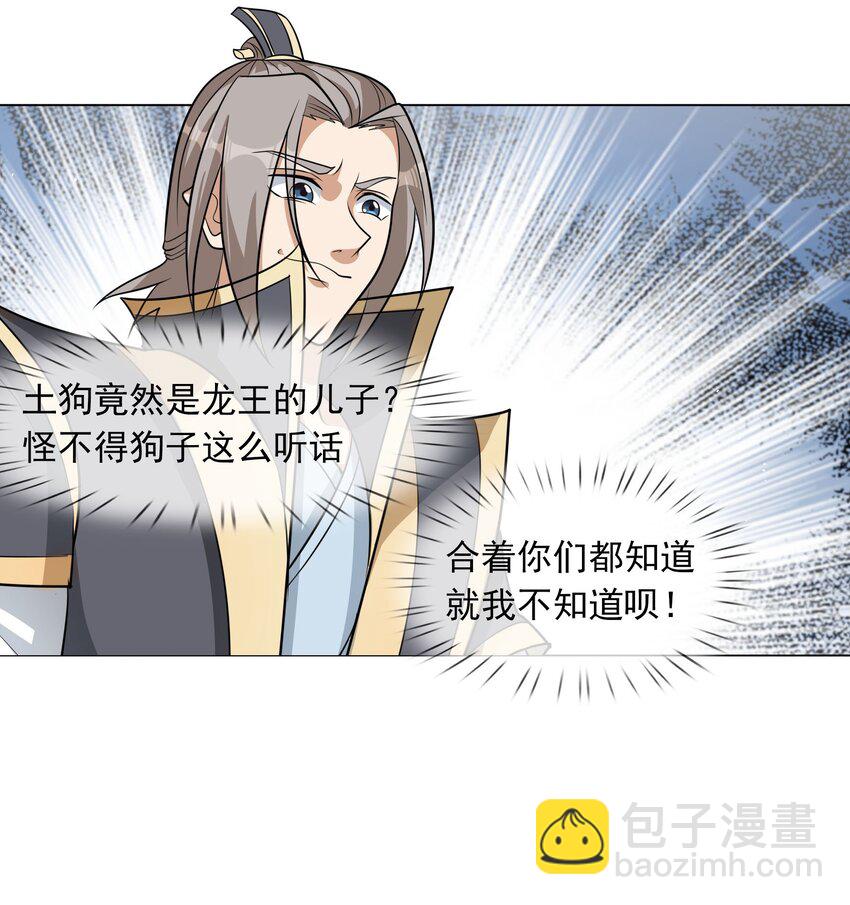 第49话 蜃景虚而不幻！-第50话