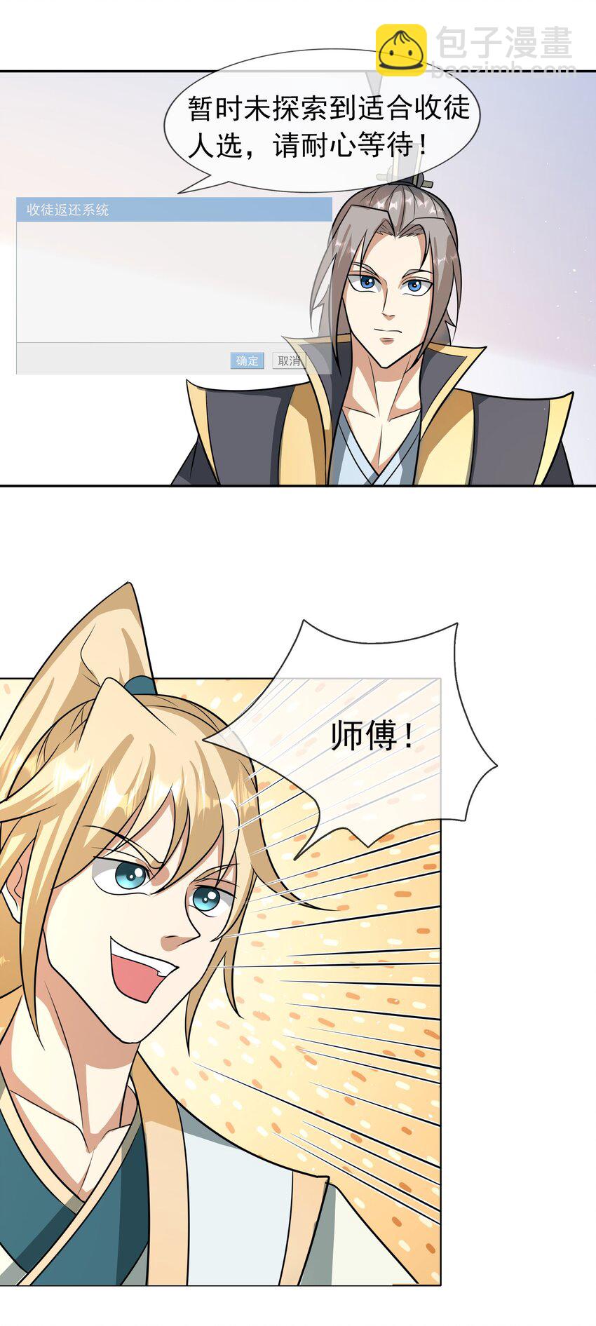 第49话 蜃景虚而不幻！-第50话