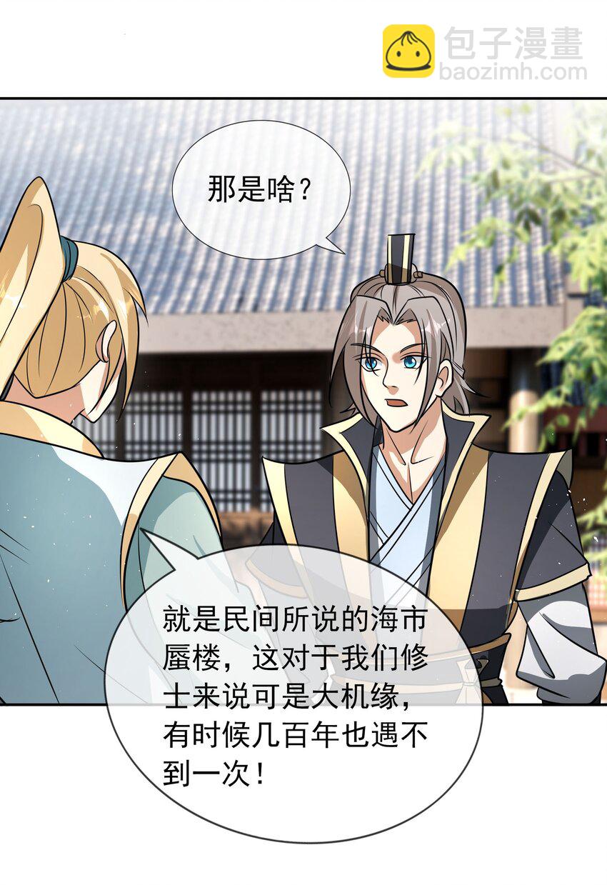 第49话 蜃景虚而不幻！-第50话