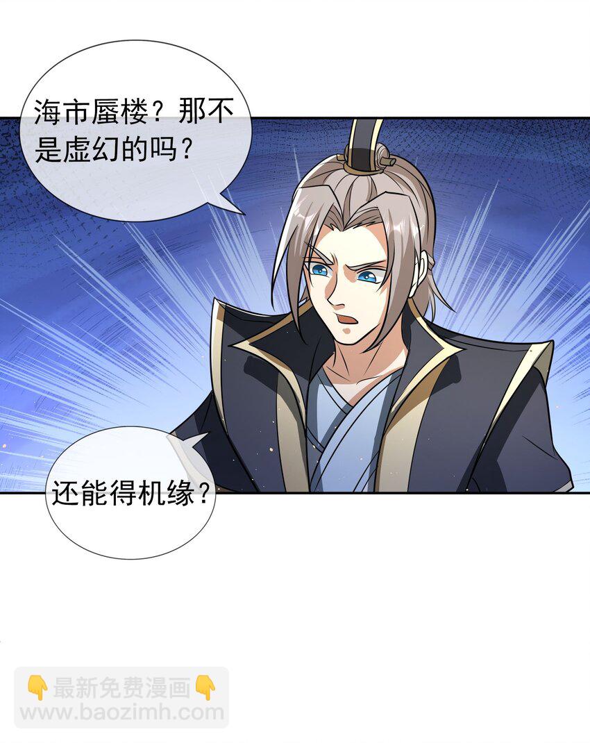 第49话 蜃景虚而不幻！-第50话