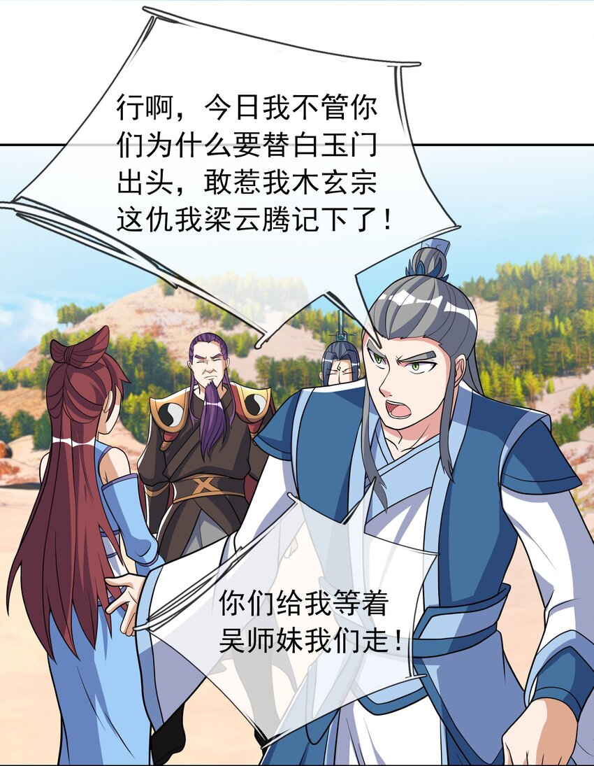 第51话 绝色女子&hellip;&hellip;-第52话