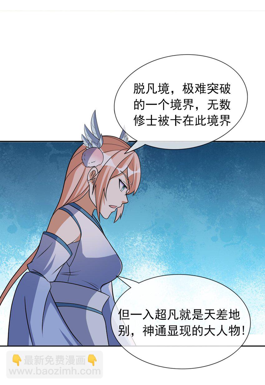 第51话 绝色女子&hellip;&hellip;-第52话