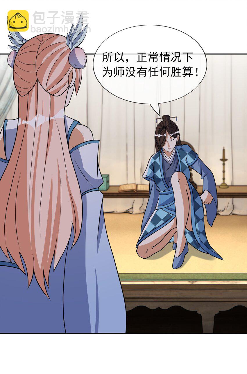 第51话 绝色女子&hellip;&hellip;-第52话