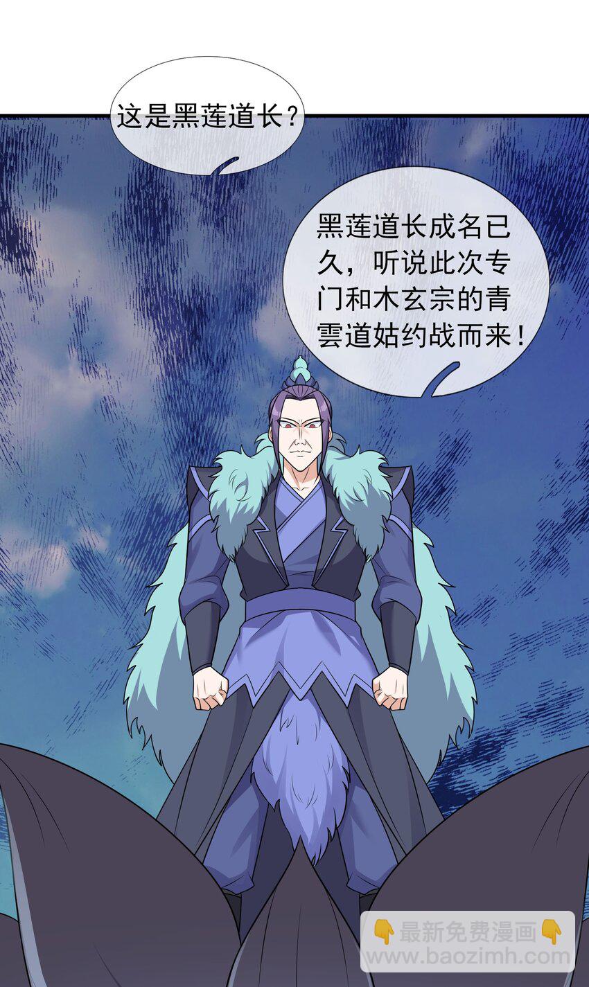 第53话 宗主必胜！(1/2)-第54话