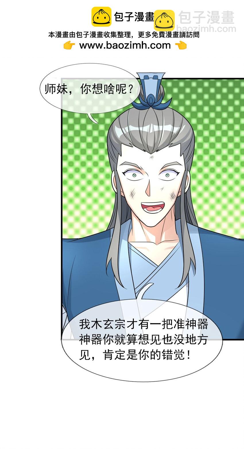 第53话 宗主必胜！(1/2)-第54话