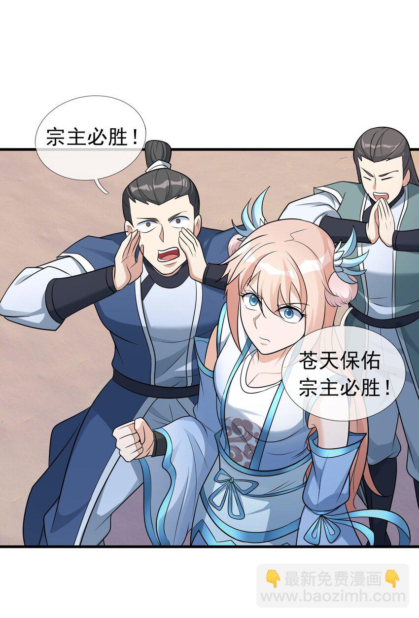 第53话 宗主必胜！(1/2)-第54话
