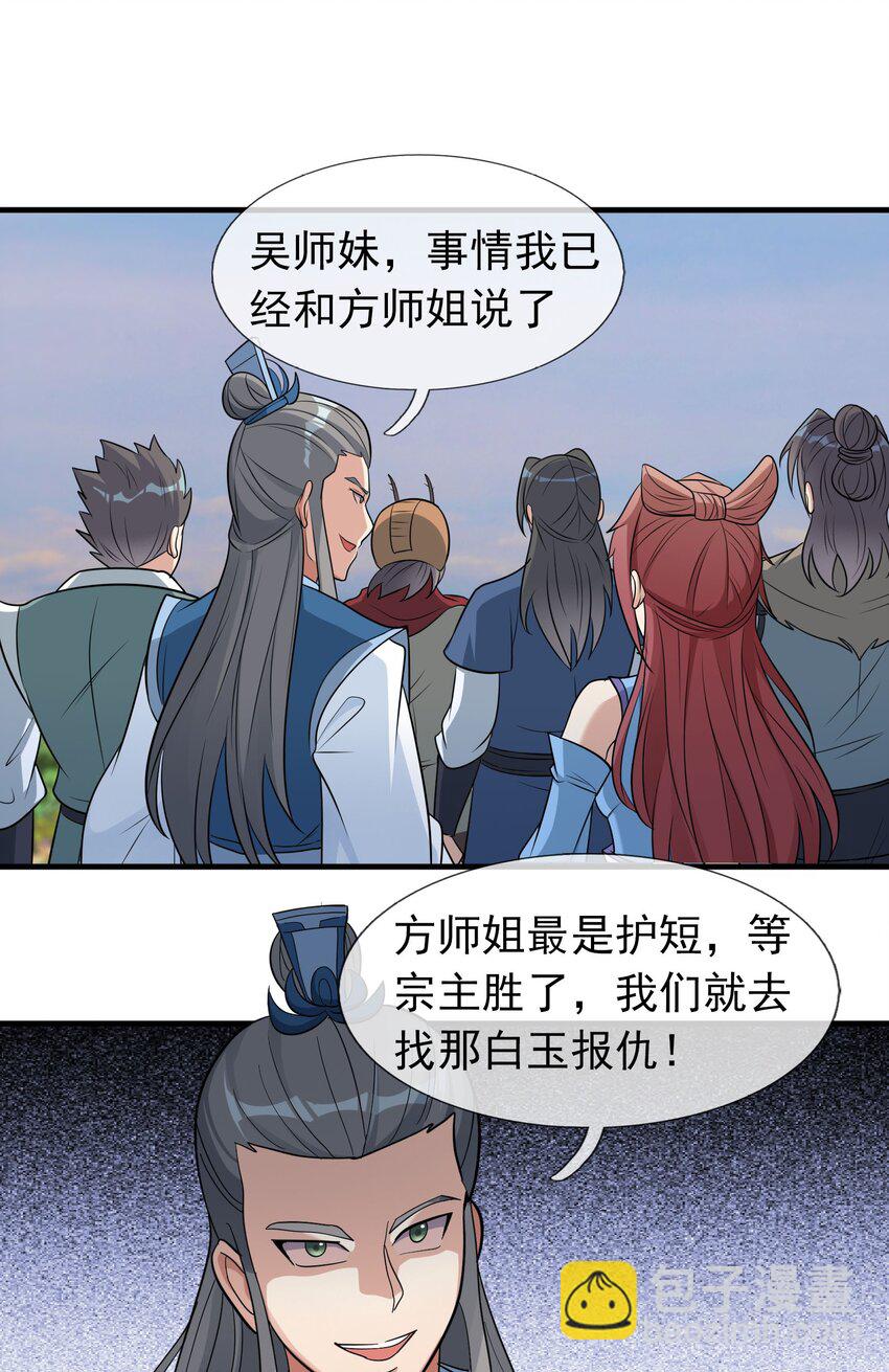 第53话 宗主必胜！(1/2)-第54话