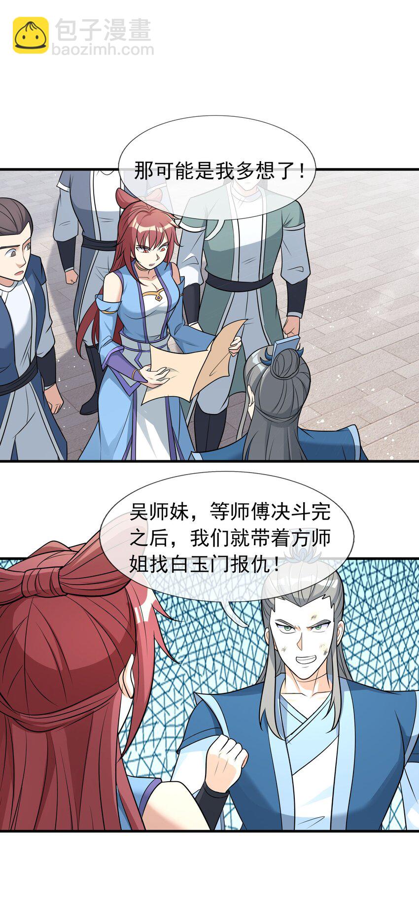 第53话 宗主必胜！(1/2)-第54话