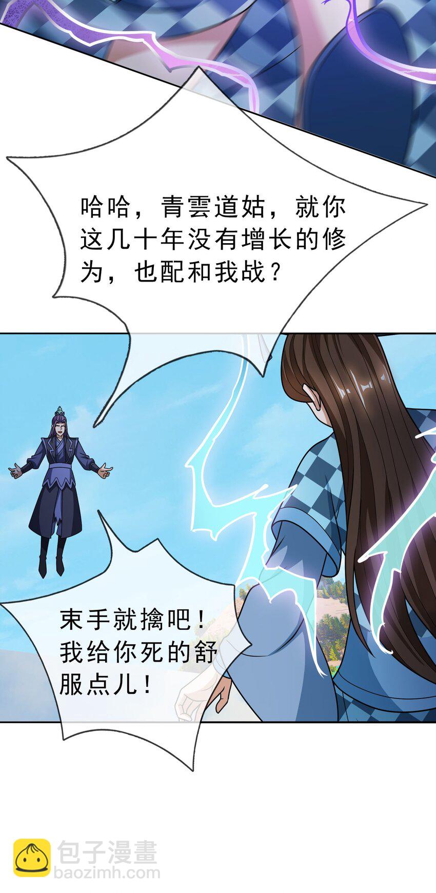 第53话 宗主必胜！(1/2)-第54话