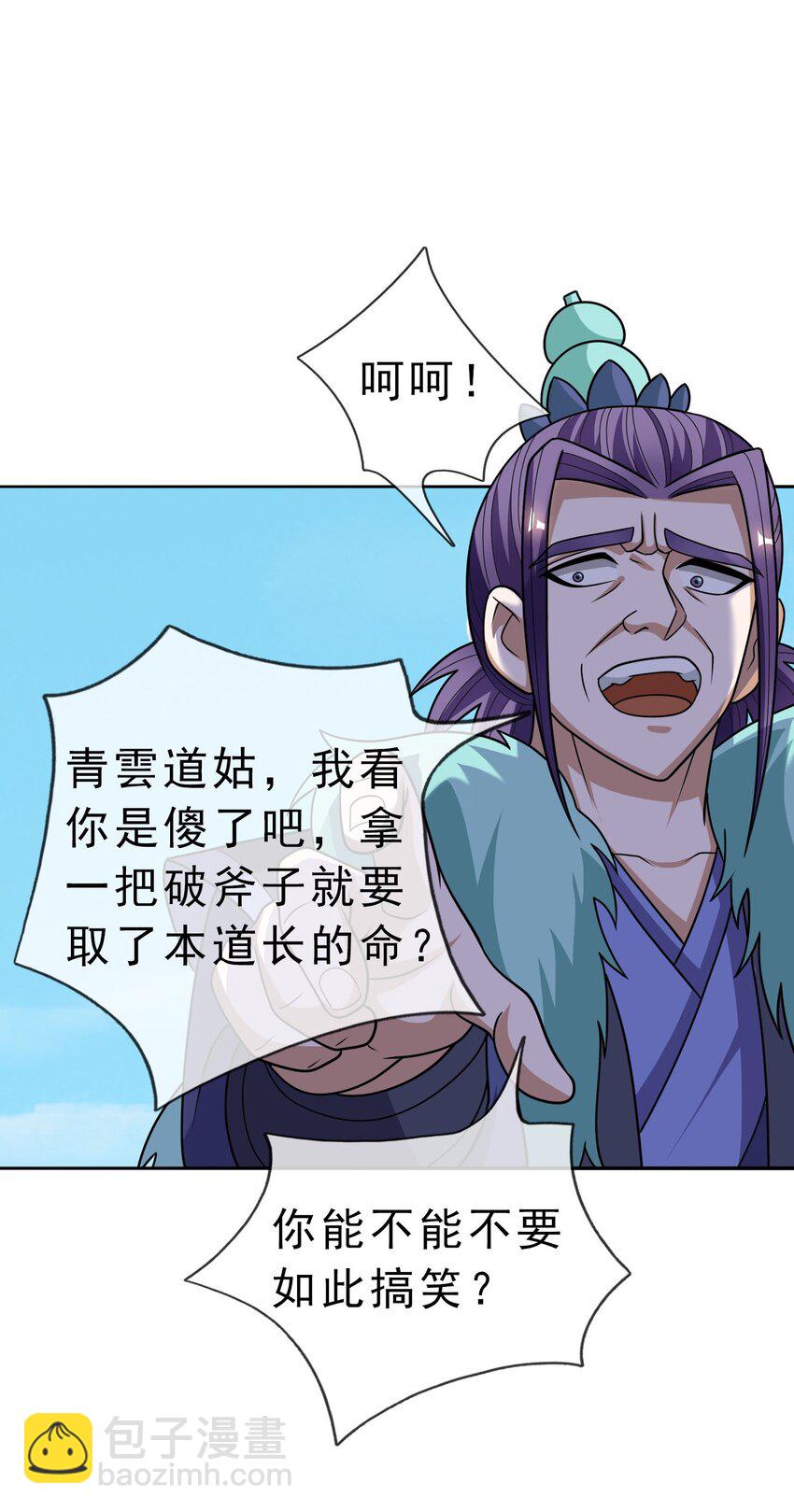 第53话 宗主必胜！(1/2)-第54话