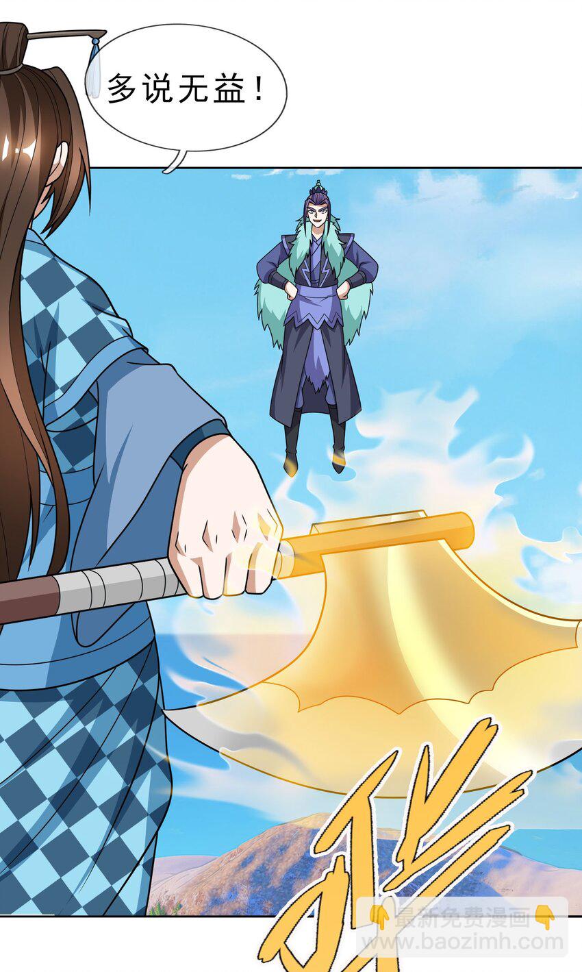 第53话 宗主必胜！(1/2)-第54话