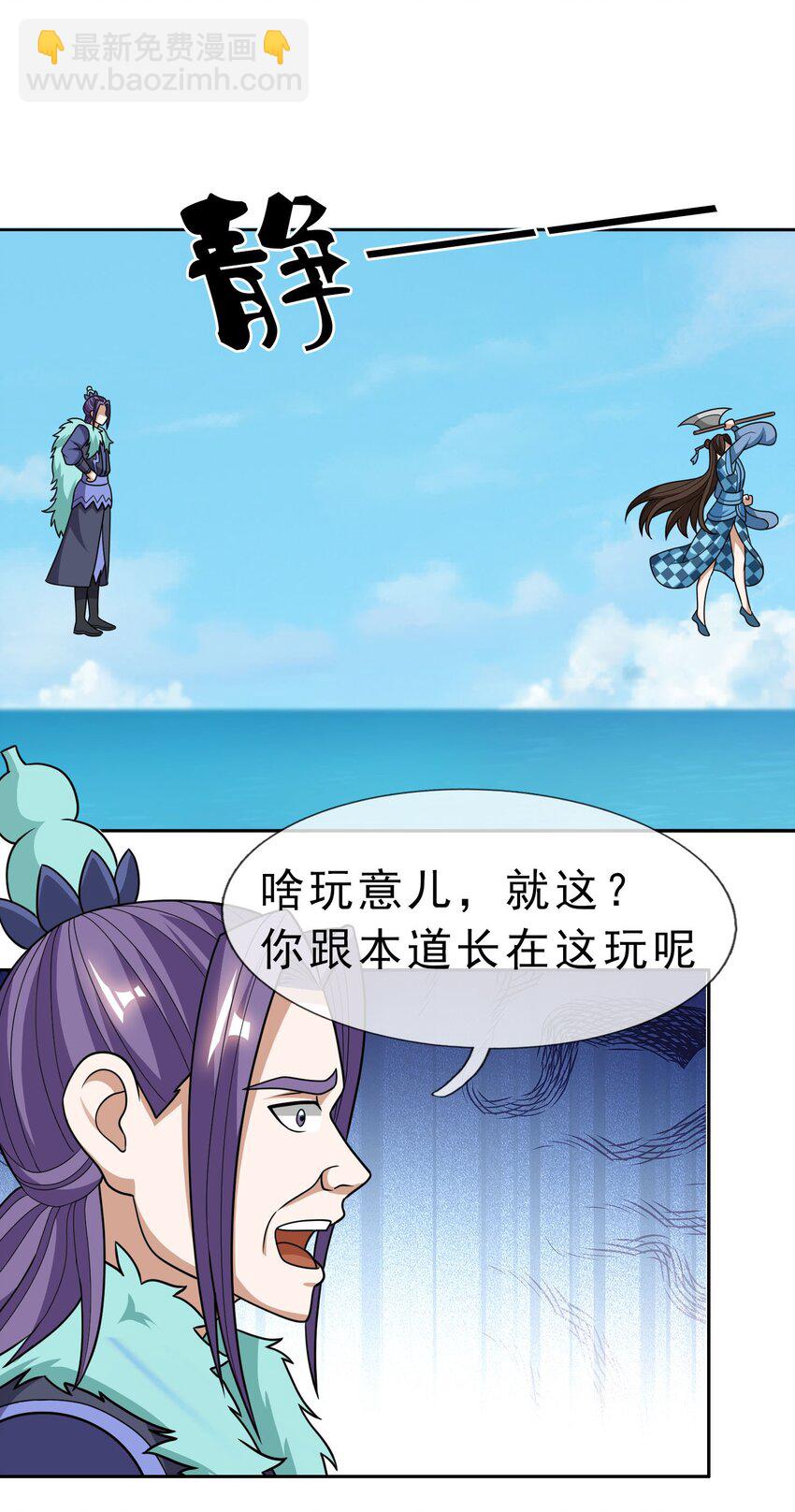 第53话 宗主必胜！(1/2)-第54话