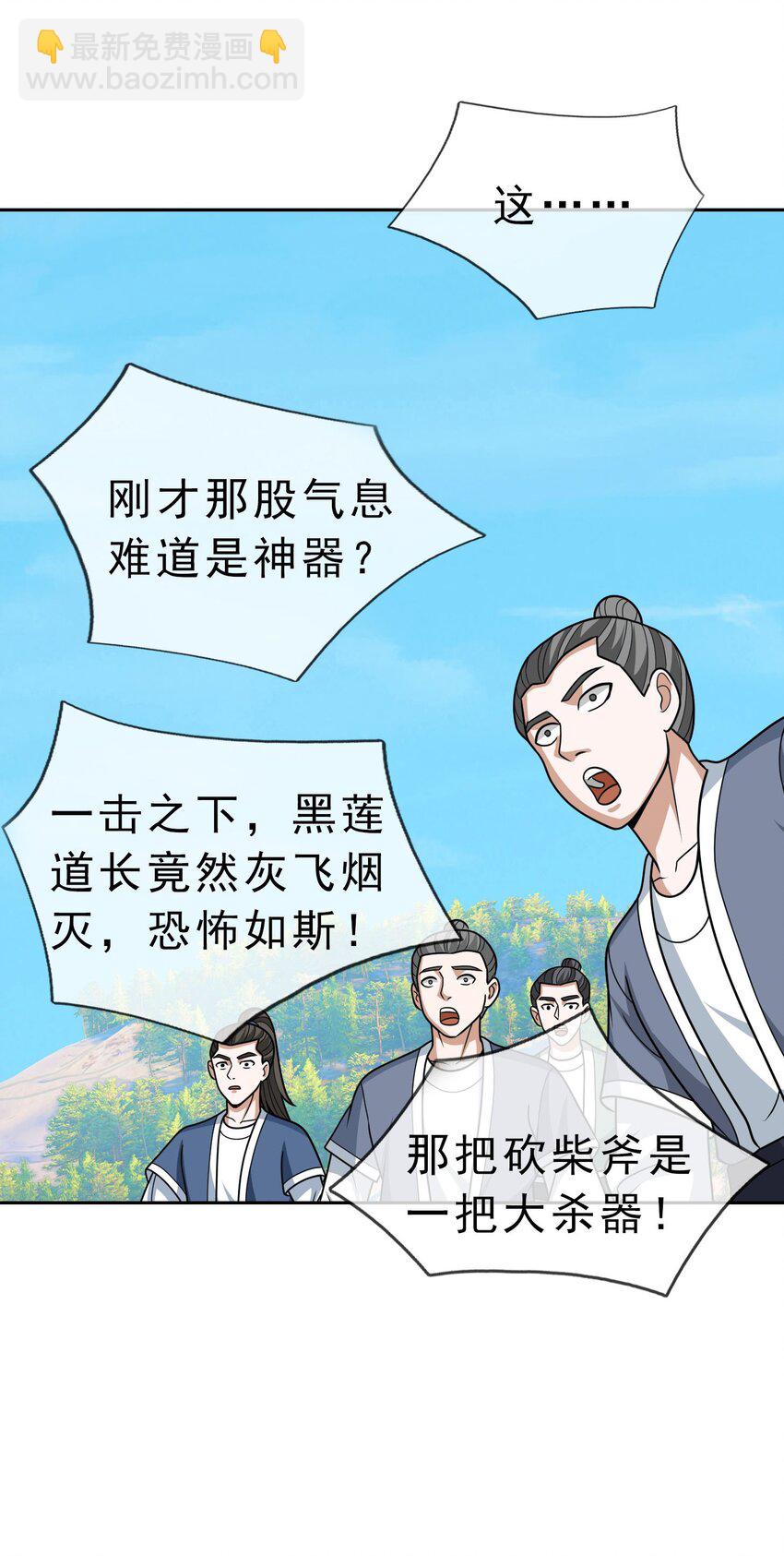 第53话 宗主必胜！(1/2)-第54话