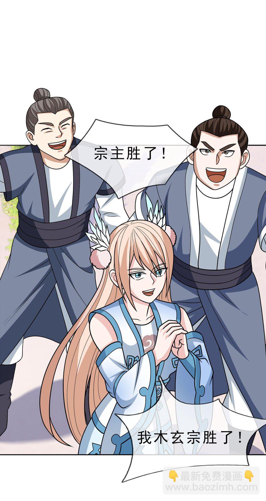 第53话 宗主必胜！(1/2)-第54话