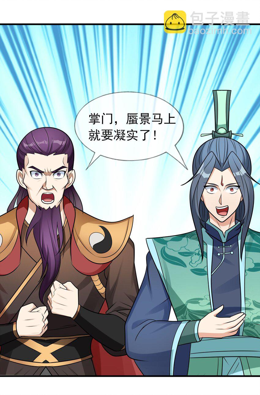 第53话 宗主必胜！(1/2)-第54话