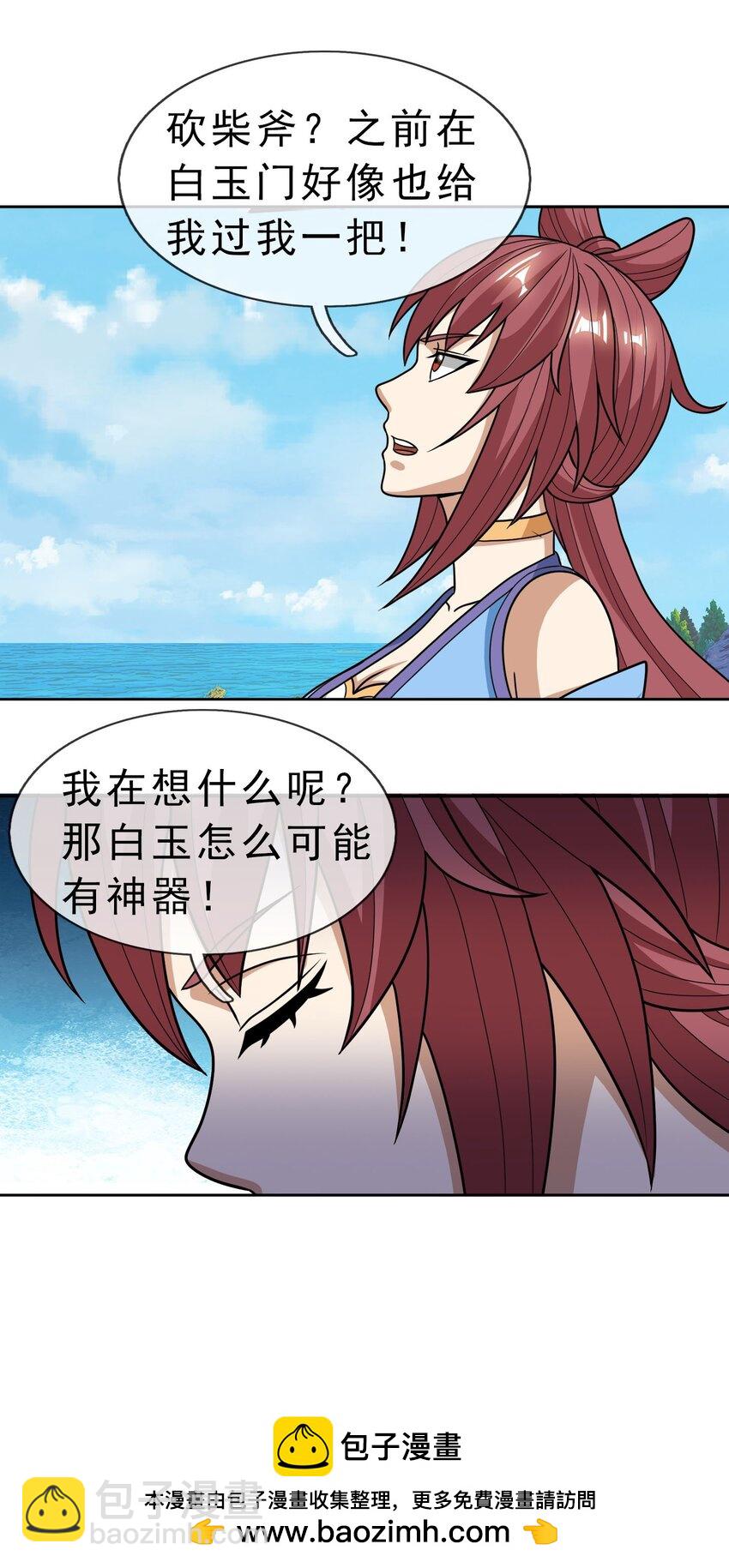 第53话 宗主必胜！(1/2)-第54话