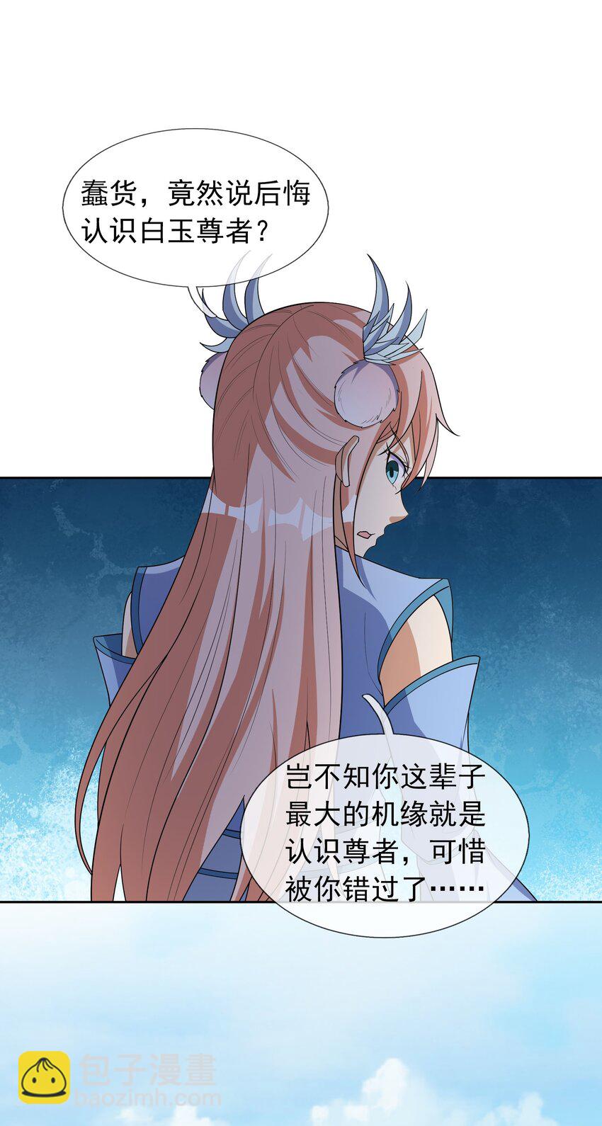 第55话 乱世出邪宗！-第56话