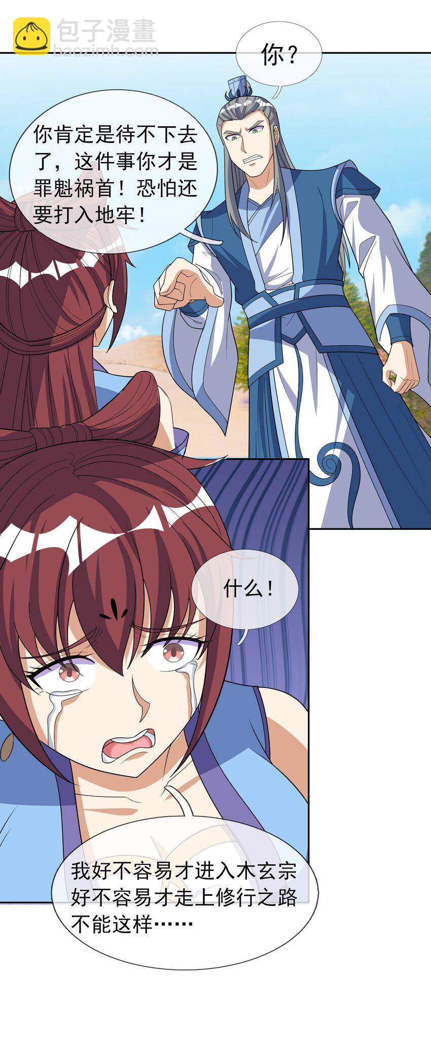 第55话 乱世出邪宗！-第56话