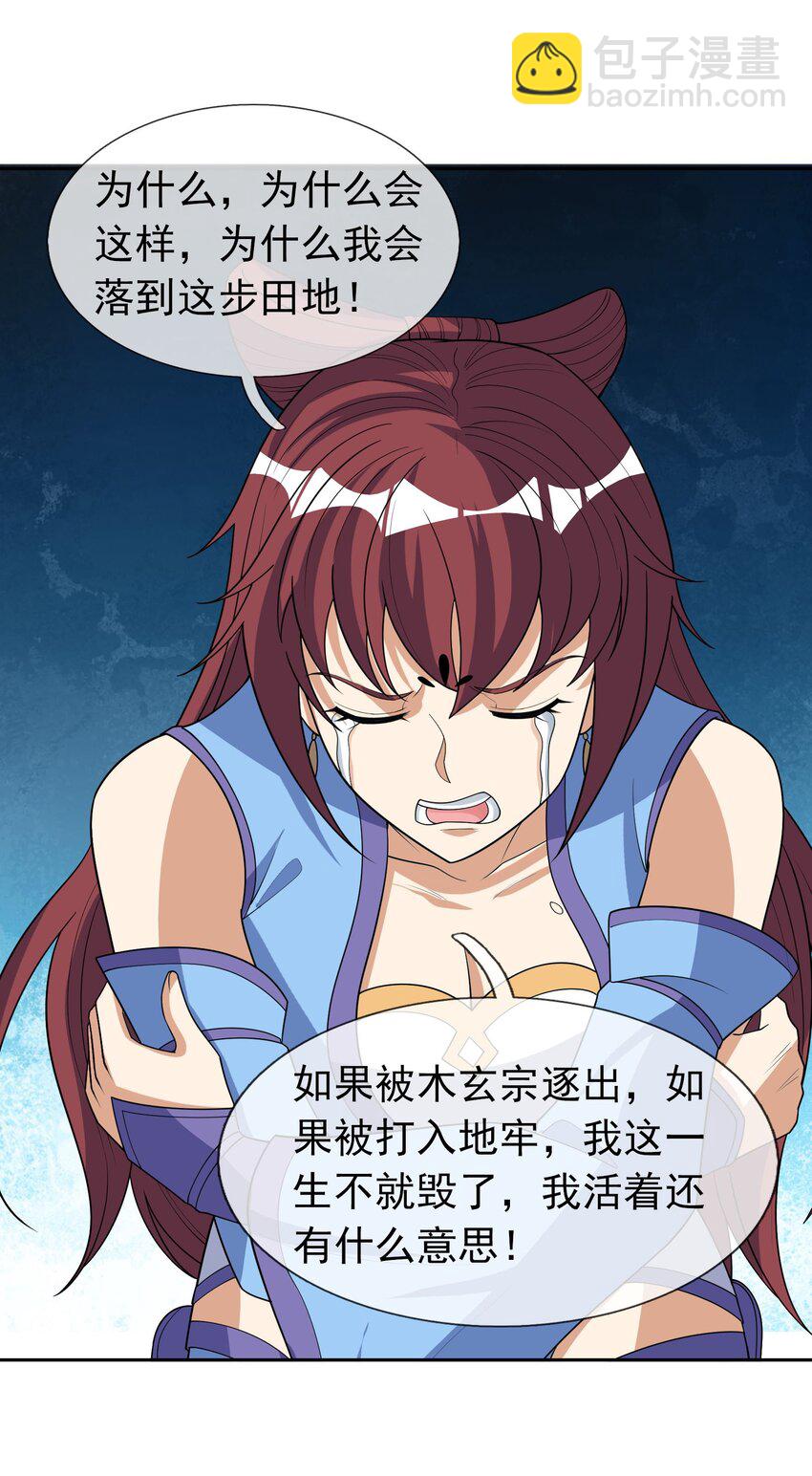 第55话 乱世出邪宗！-第56话