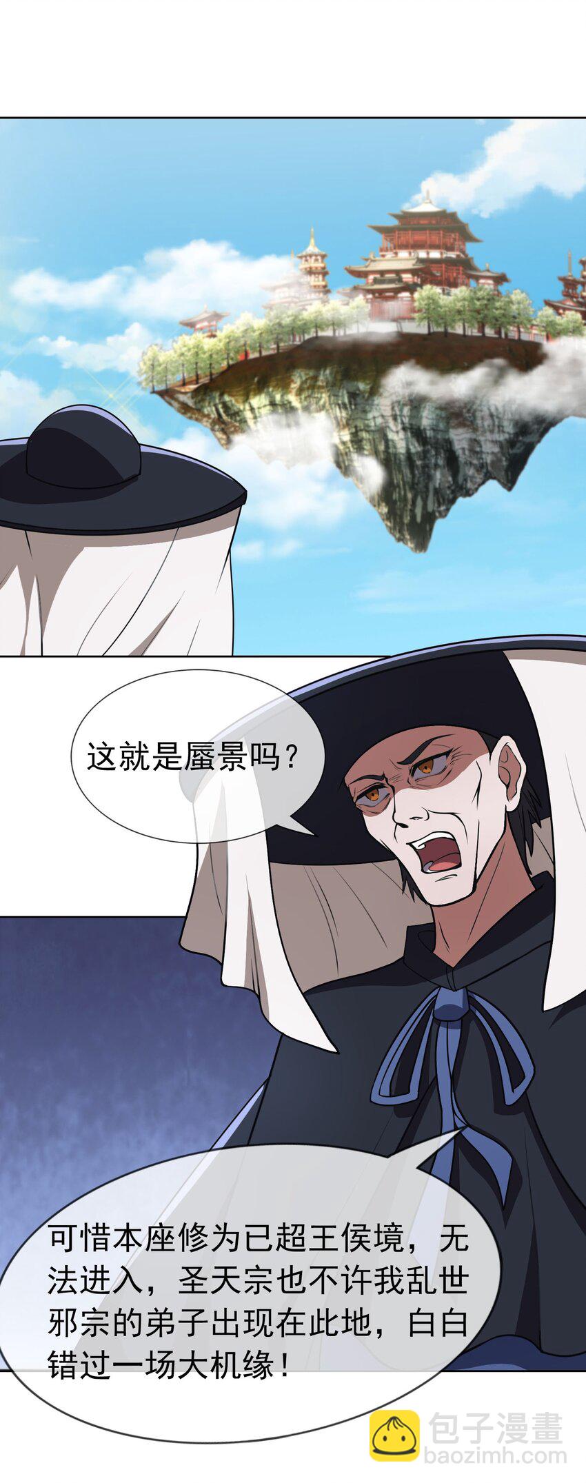 第55话 乱世出邪宗！-第56话