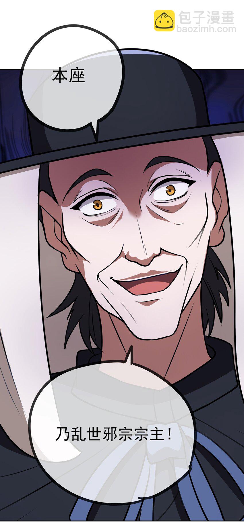第55话 乱世出邪宗！-第56话
