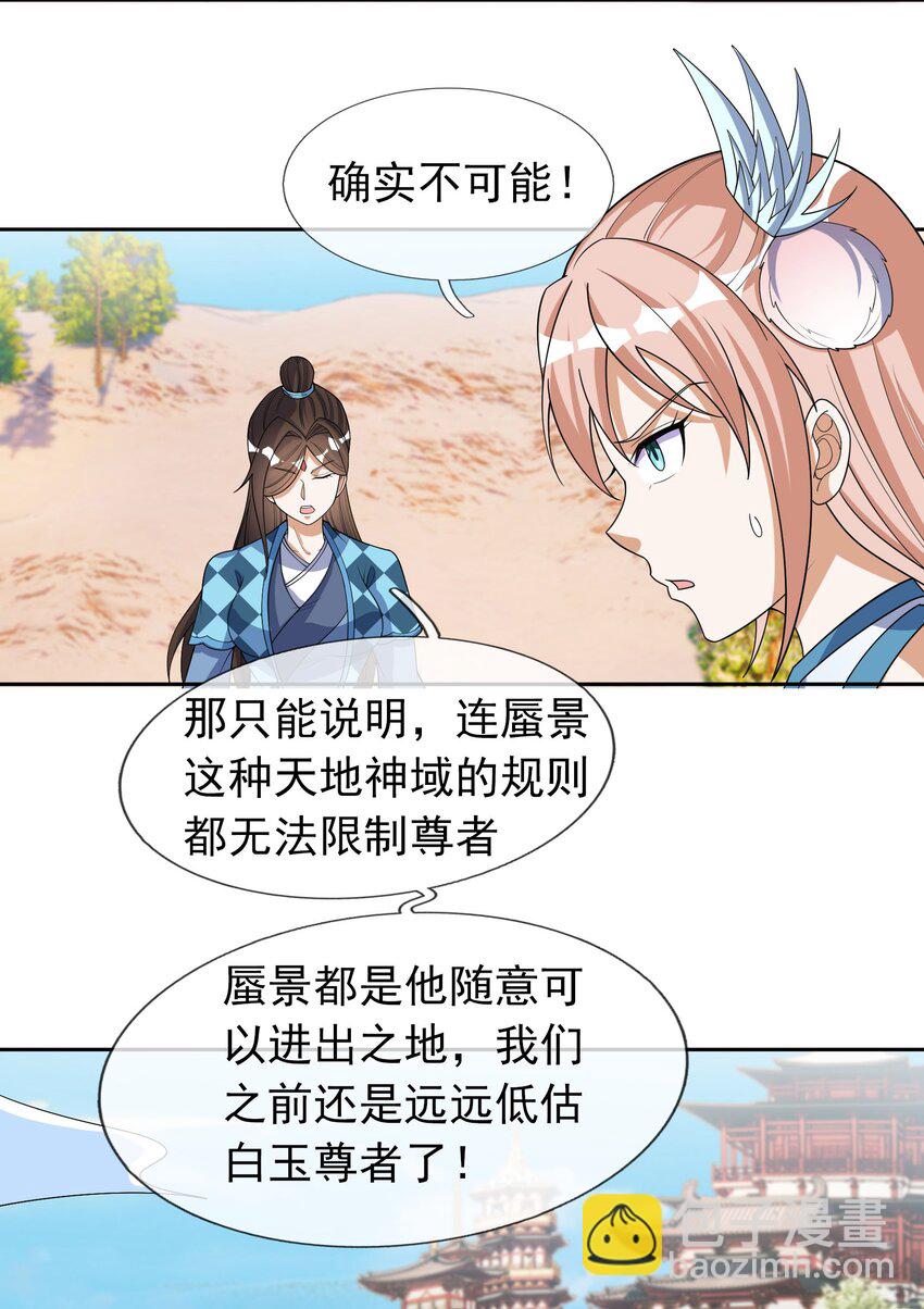 第55话 乱世出邪宗！-第56话