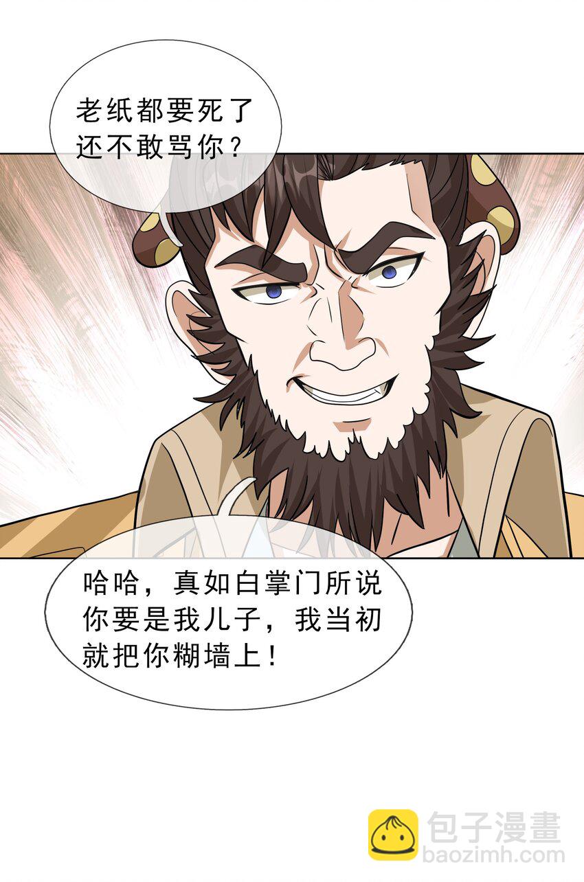 第59话 十八年后又是一条好汉(1/2)-第60话