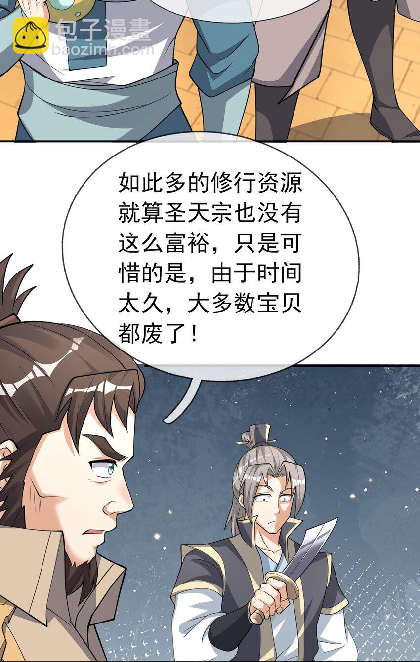 第63话 圣天宗男团，来了！(1/2)-第64话