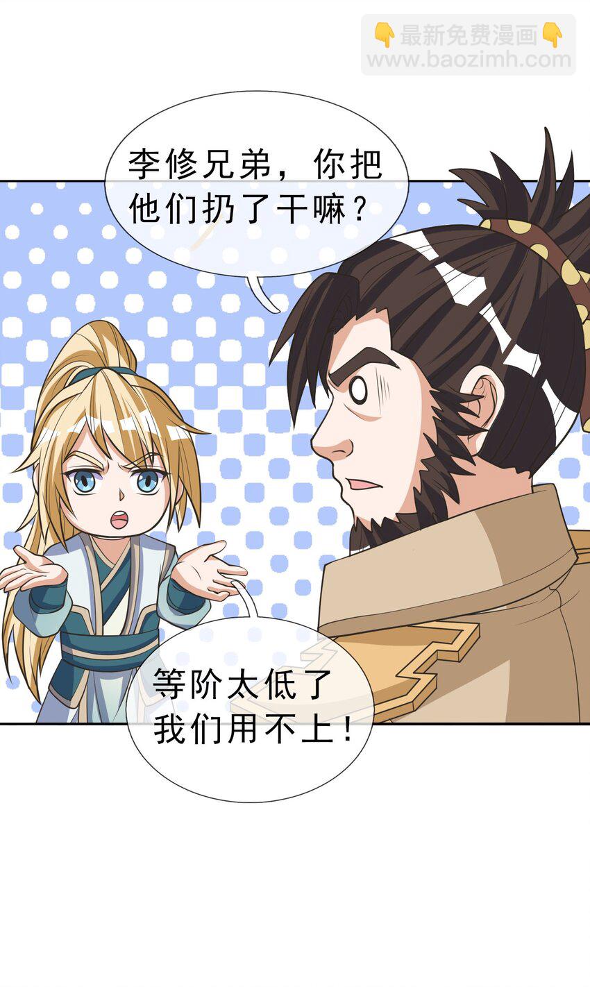 第63话 圣天宗男团，来了！(1/2)-第64话