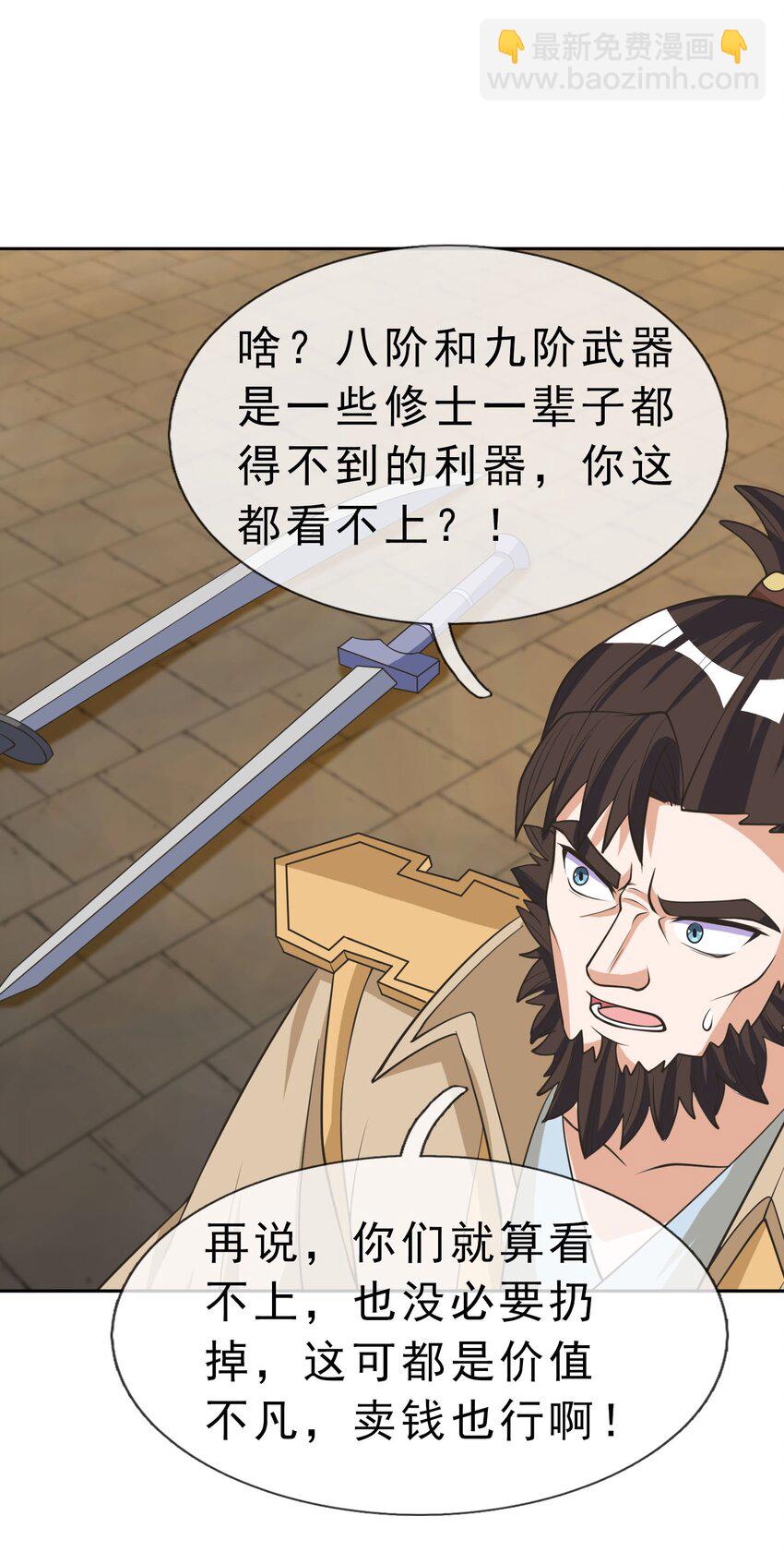 第63话 圣天宗男团，来了！(1/2)-第64话