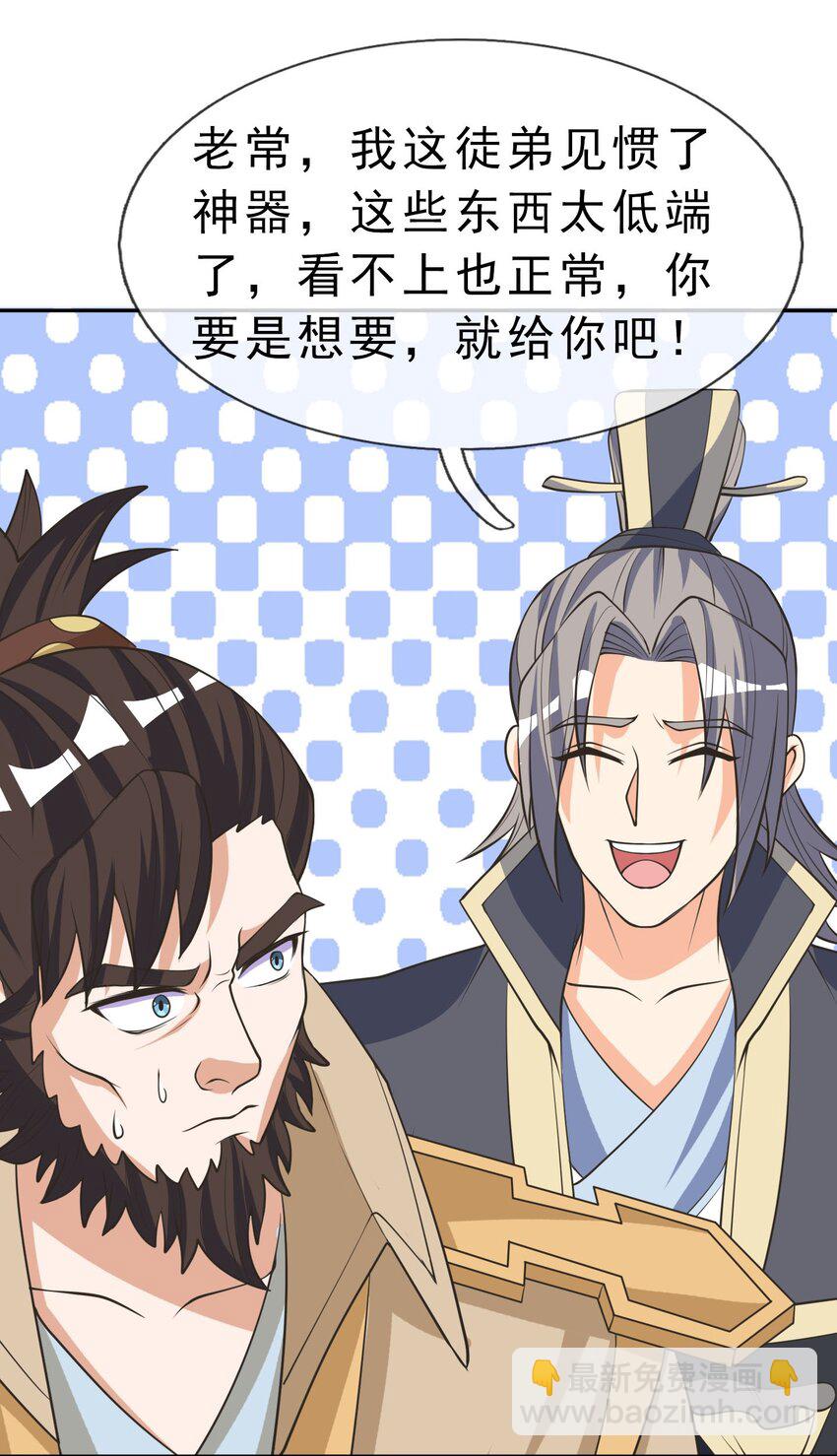 第63话 圣天宗男团，来了！(1/2)-第64话