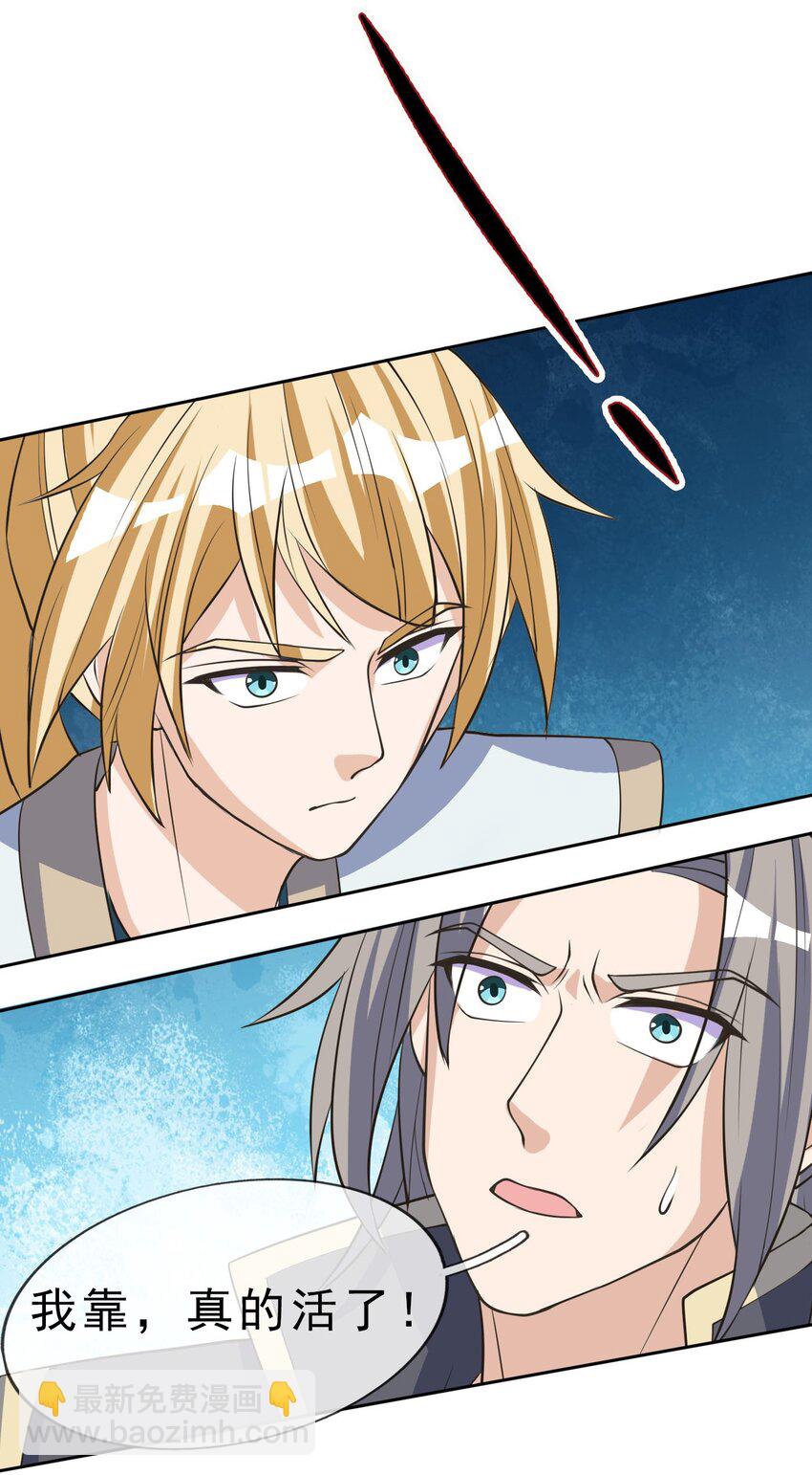 第63话 圣天宗男团，来了！(1/2)-第64话