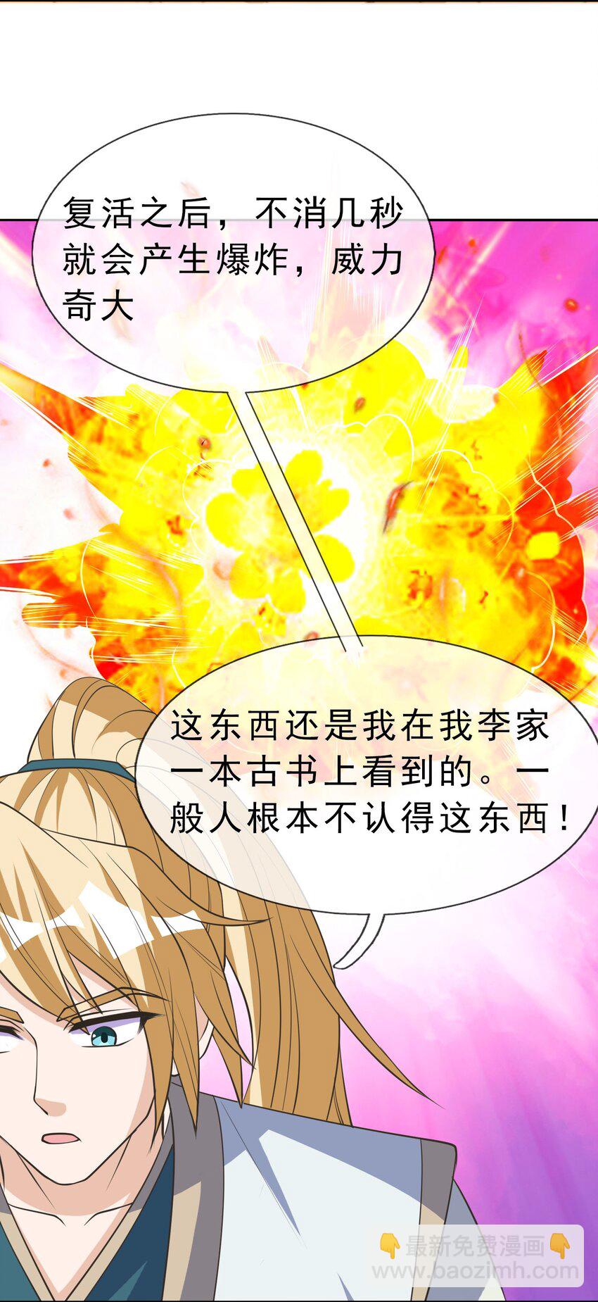 第63话 圣天宗男团，来了！(1/2)-第64话