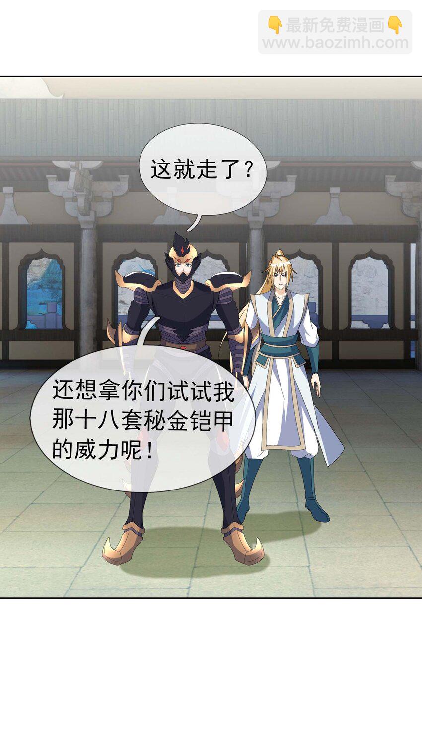 第65话 铠甲玉，帅不帅？(1/2)-第66话