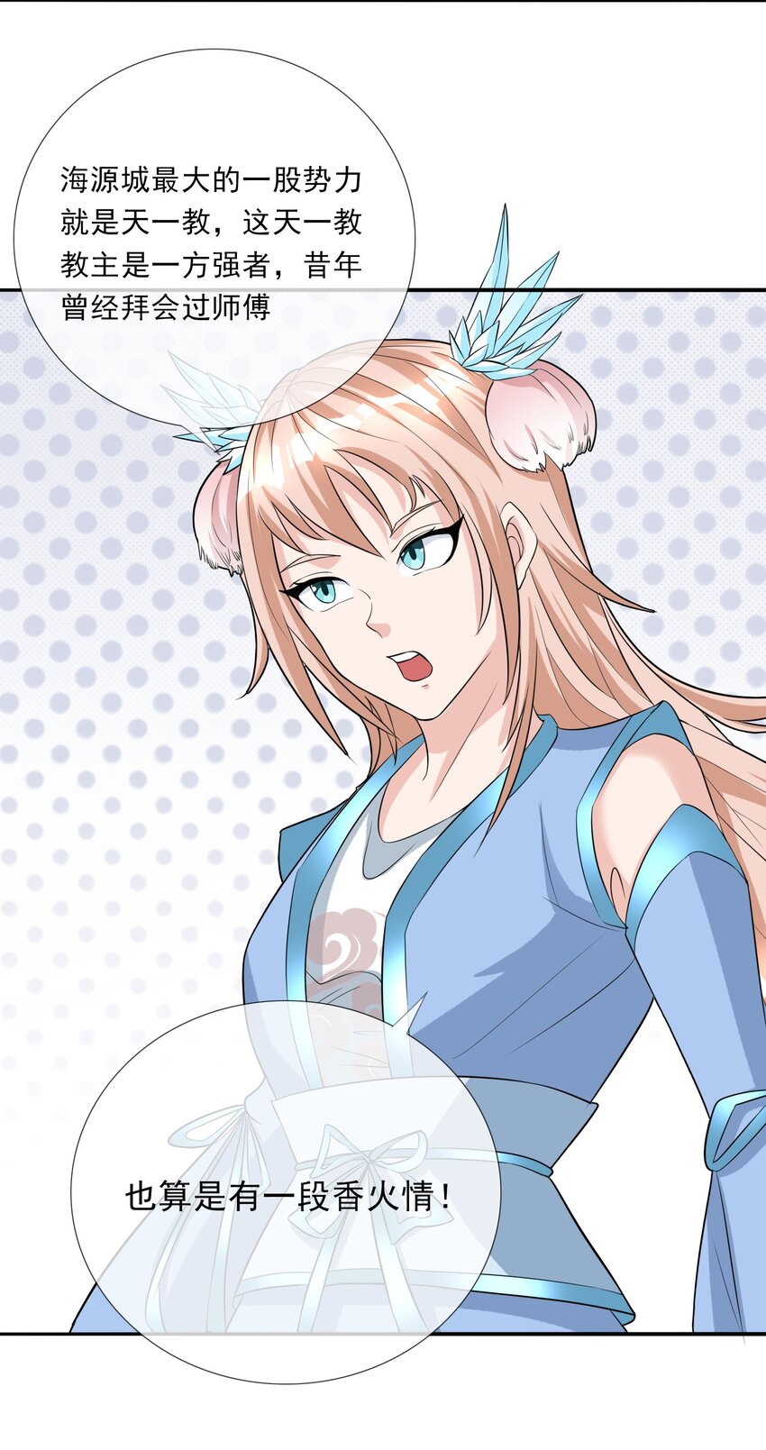 第7话 更新啦，这话有点紧张刺激~(1/2)-第8话