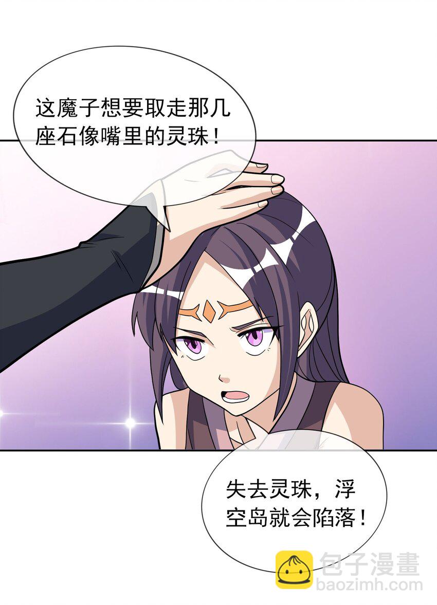 第69话 晕了圣子，狂了魔子！(1/2)-第70话