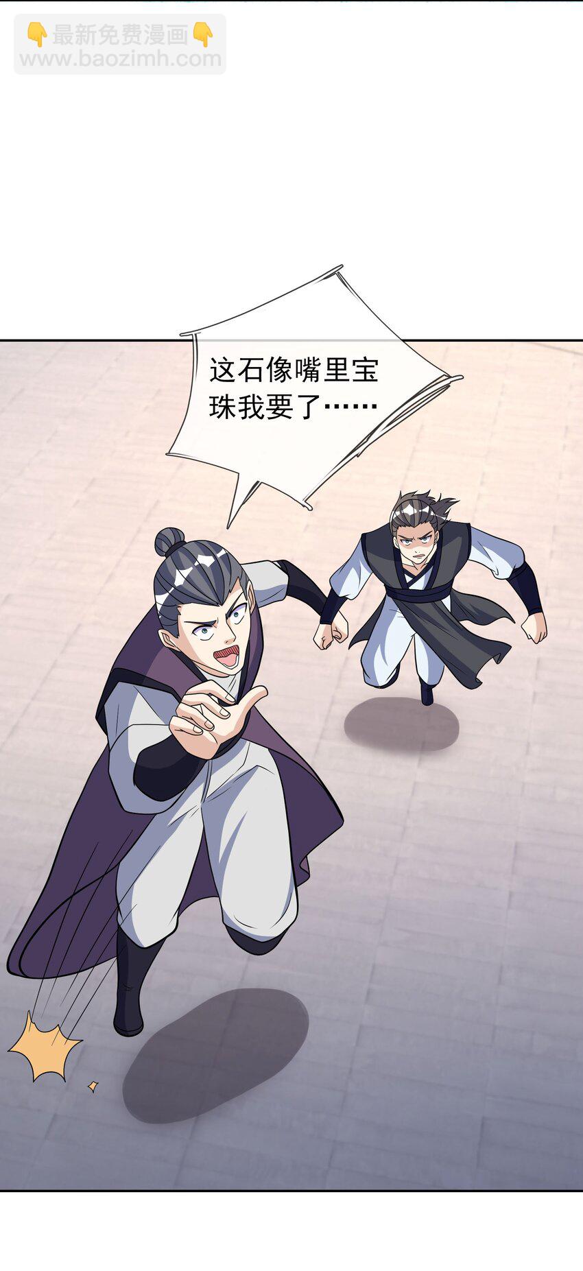 收徒亿万返还：为师无敌世间 - 第69话 晕了圣子，狂了魔子！(1/2) - 5