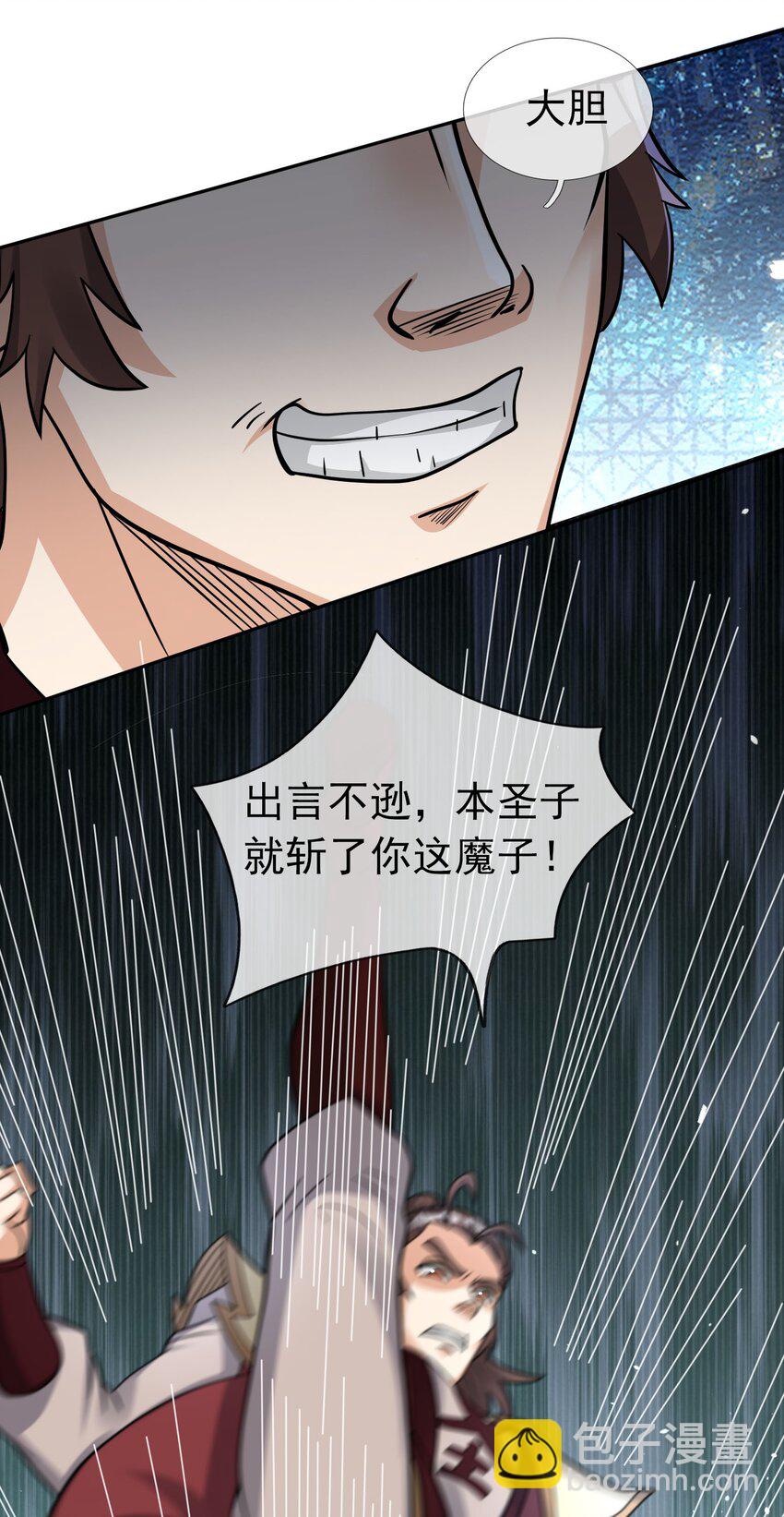 第69话 晕了圣子，狂了魔子！(1/2)-第70话